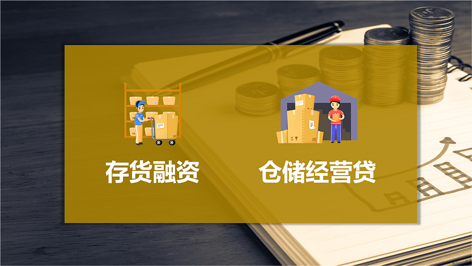 存货+仓储.png 存货+仓储.png