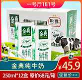 金典纯牛奶.jpg 金典纯牛奶.jpg