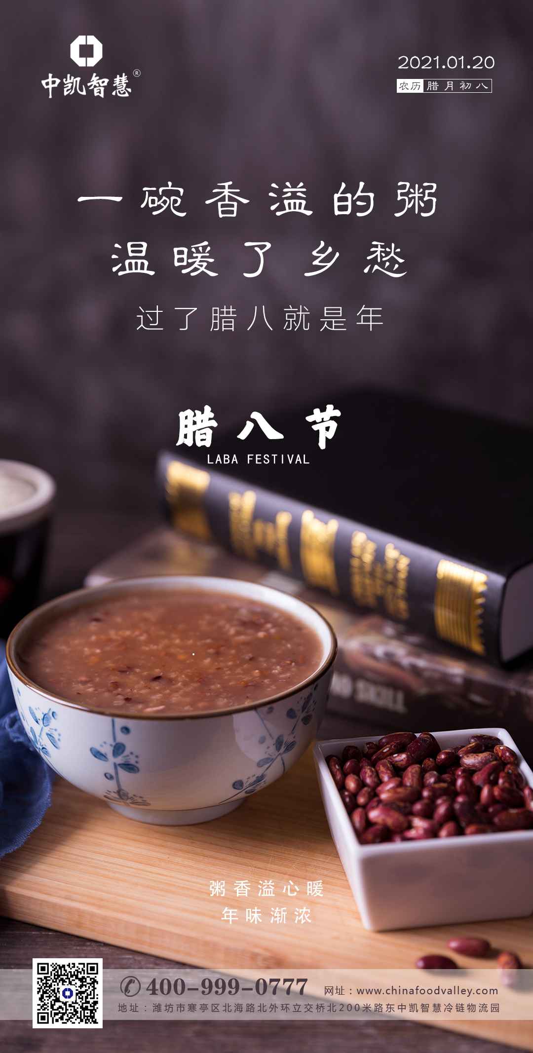 2021.1.20腊八.jpg 2021.1.20腊八.jpg